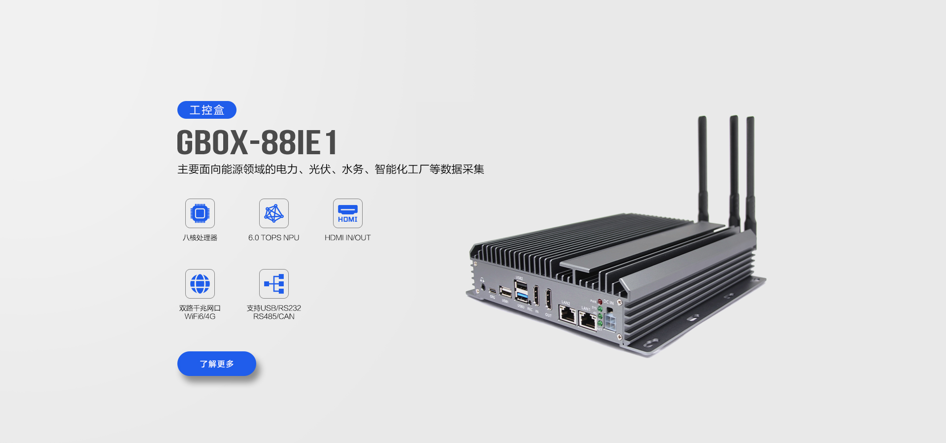 GBOX-88IE1工控盒
